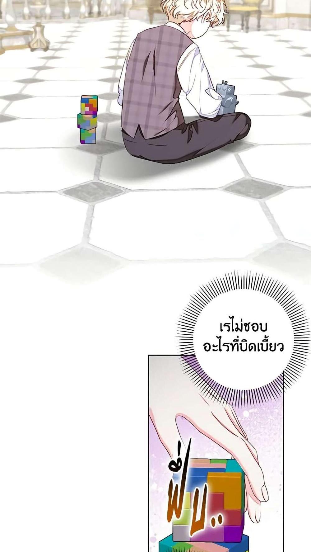 Being a Maid is Better than Being a Princess แปลไทย