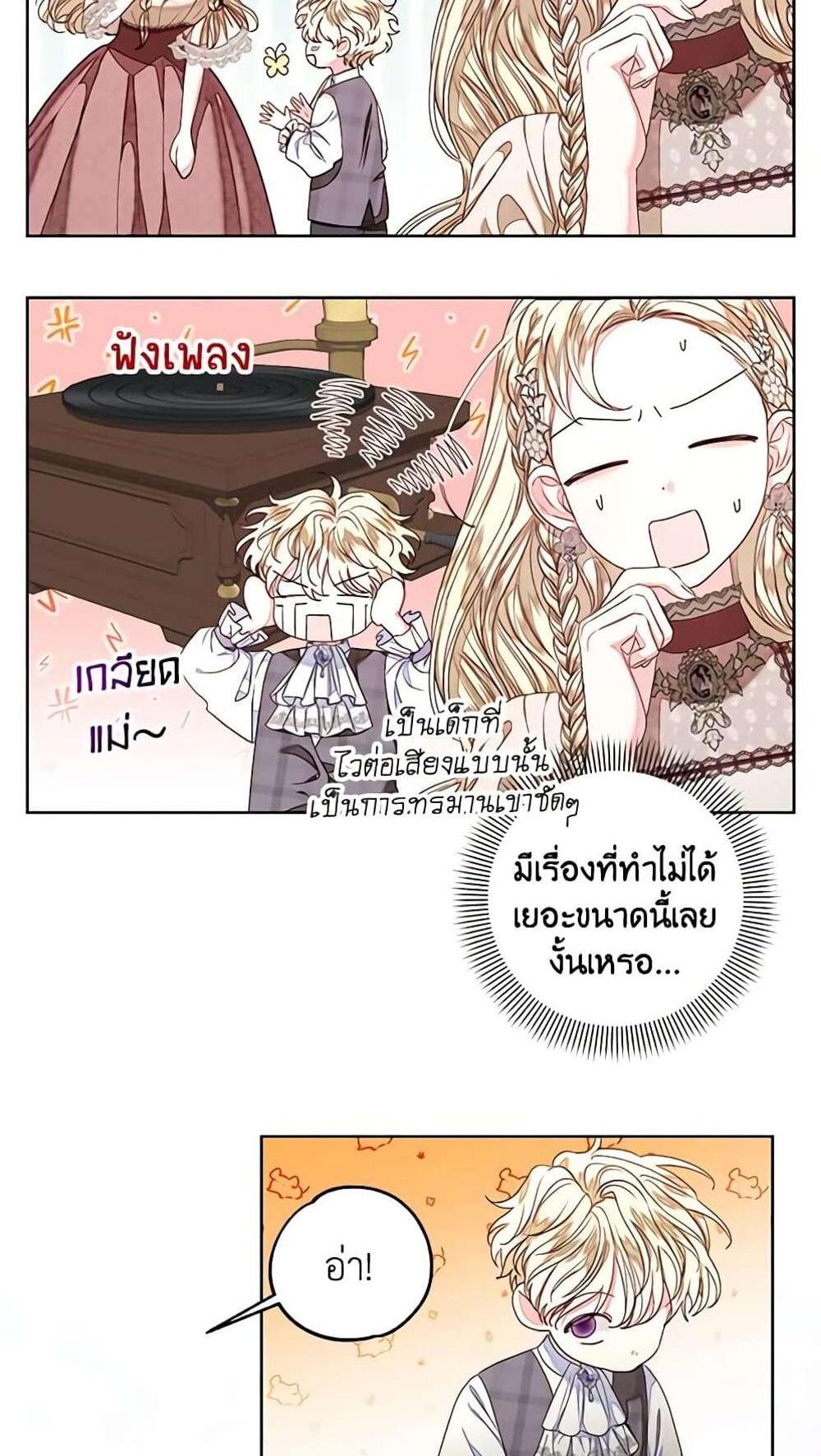 Being a Maid is Better than Being a Princess แปลไทย