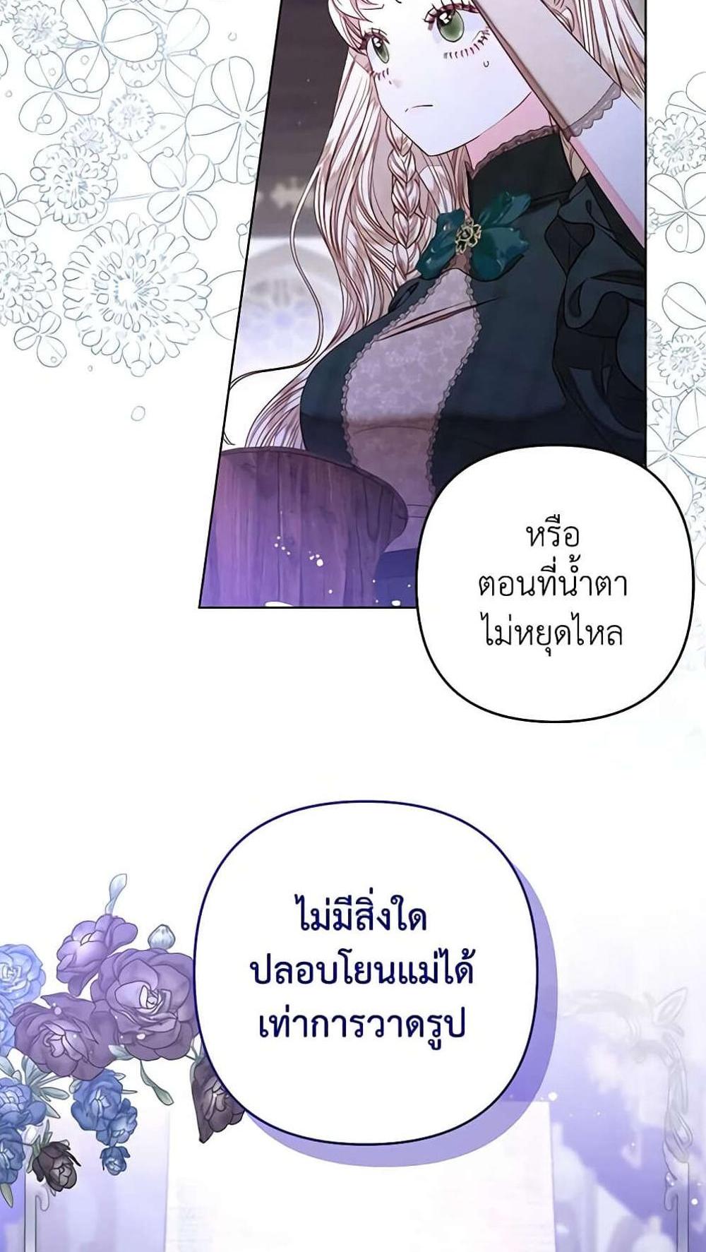 Being a Maid is Better than Being a Princess แปลไทย