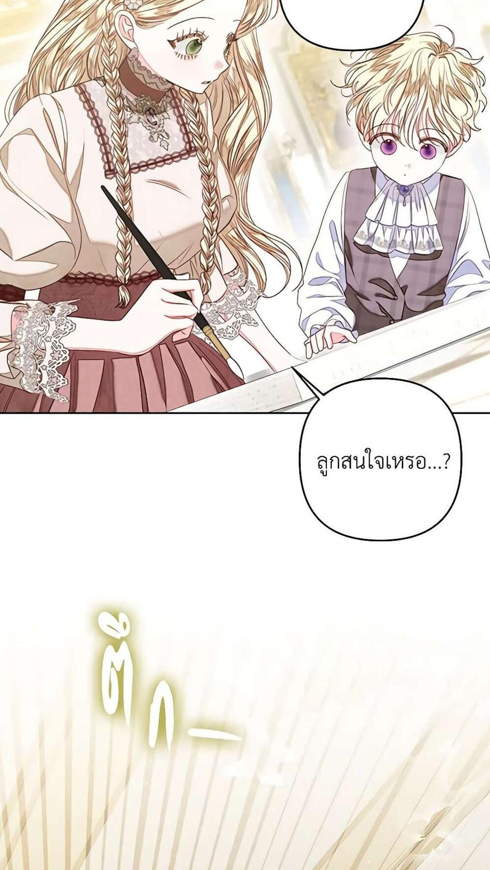 Being a Maid is Better than Being a Princess แปลไทย