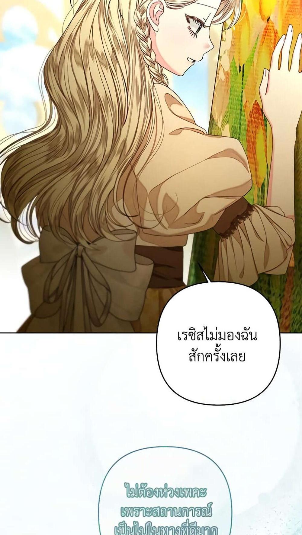 Being a Maid is Better than Being a Princess แปลไทย