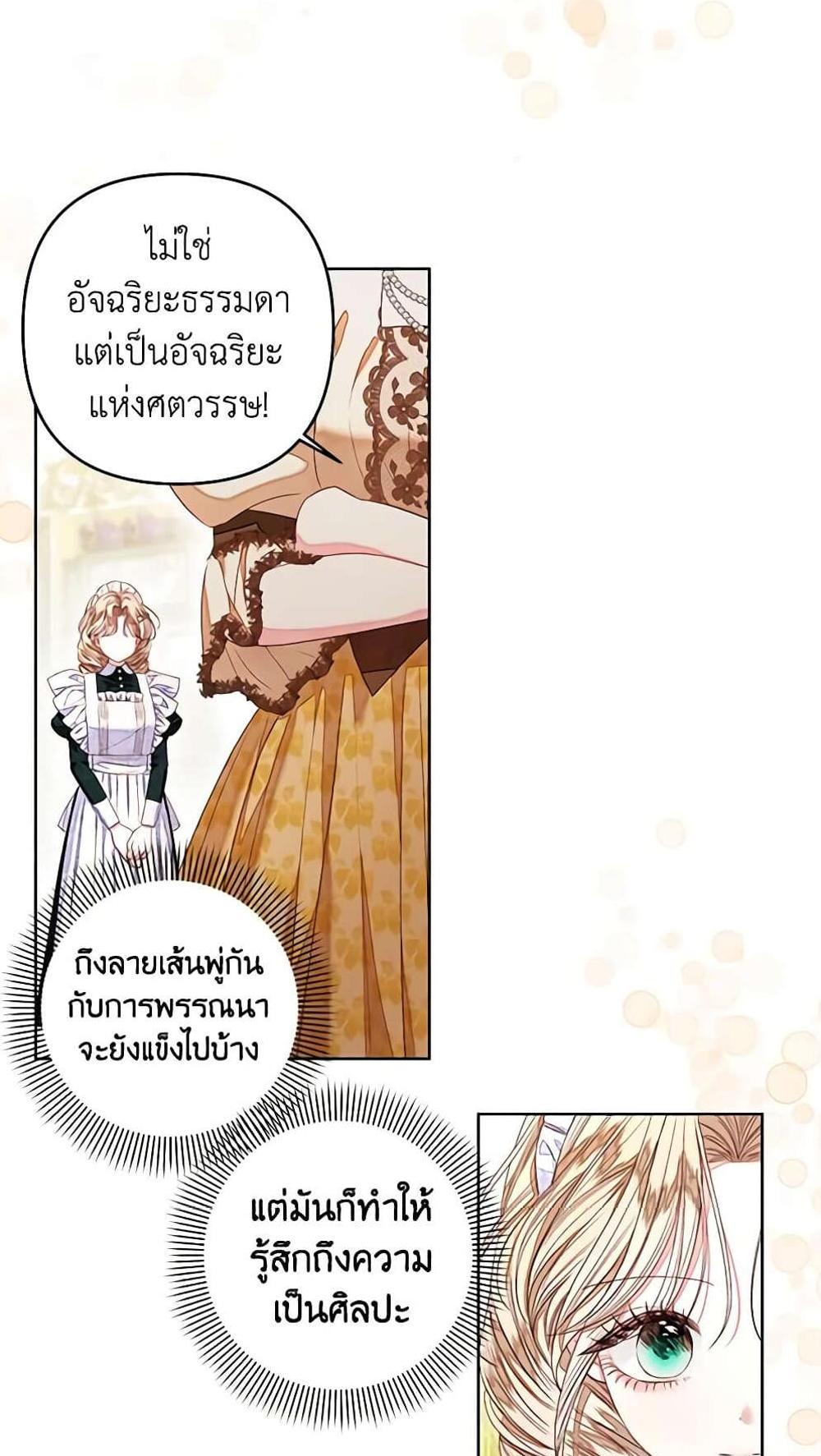 Being a Maid is Better than Being a Princess แปลไทย