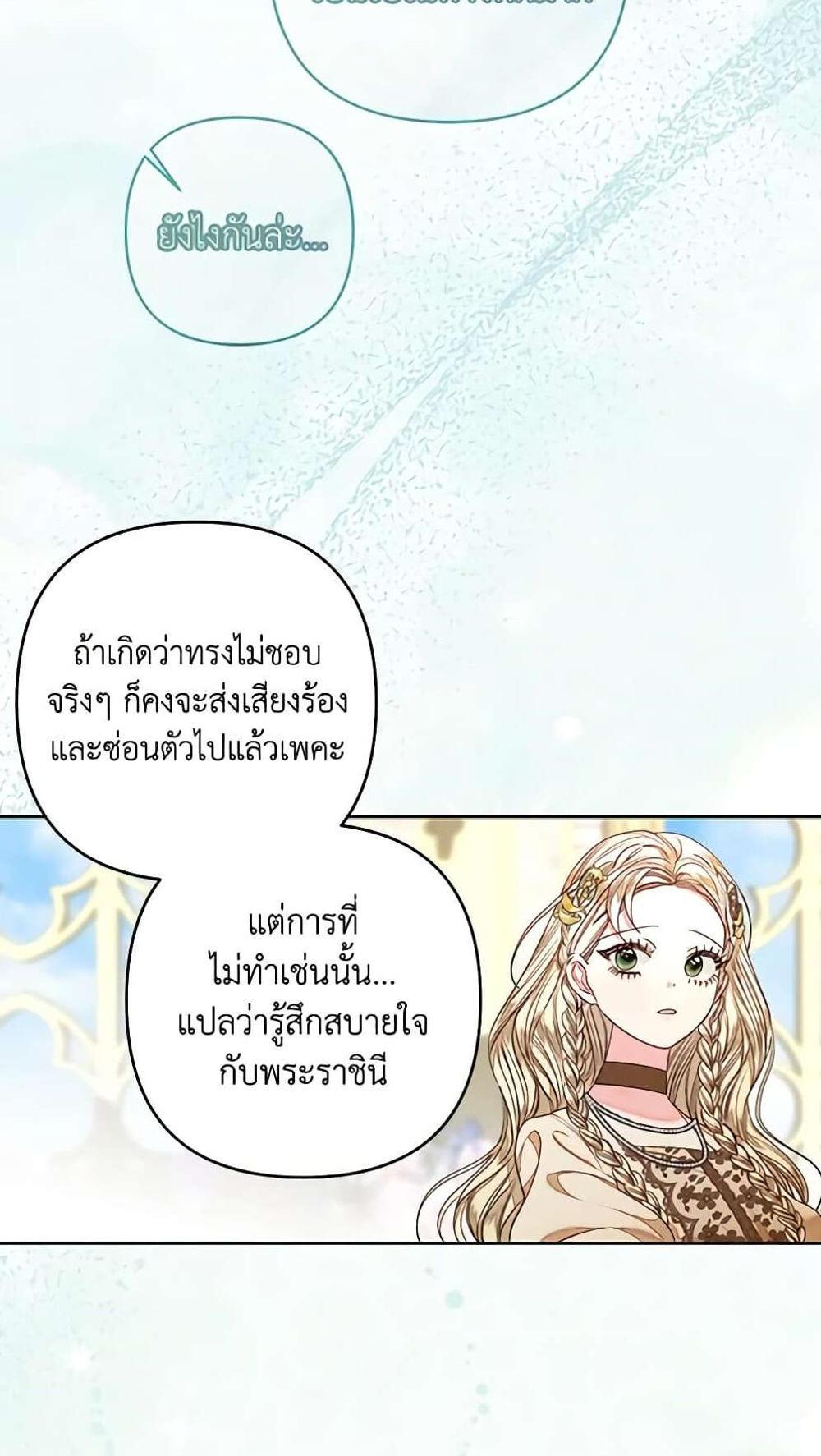 Being a Maid is Better than Being a Princess แปลไทย