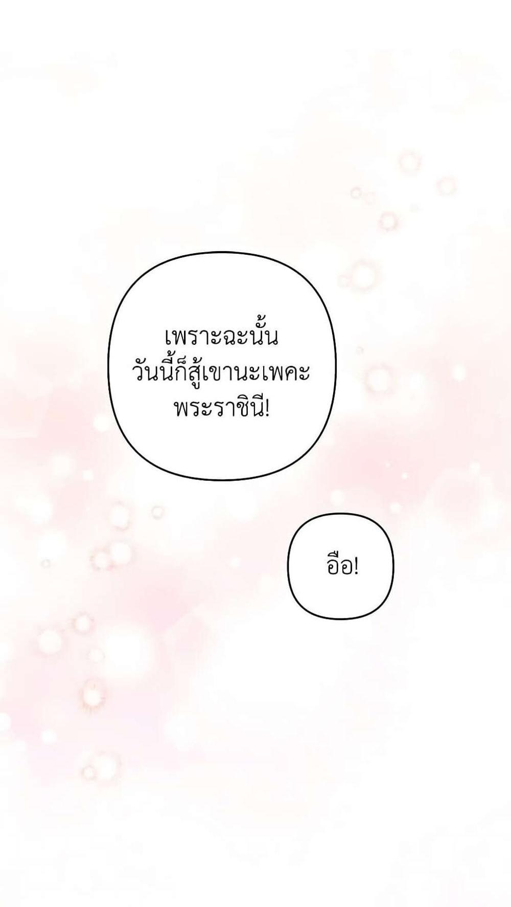 Being a Maid is Better than Being a Princess แปลไทย