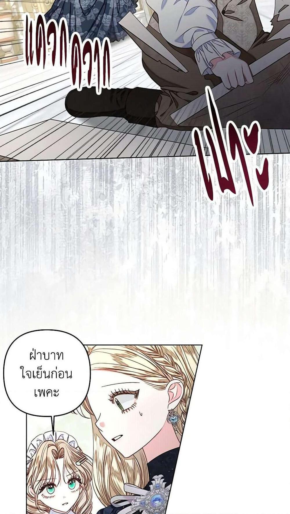 Being a Maid is Better than Being a Princess แปลไทย