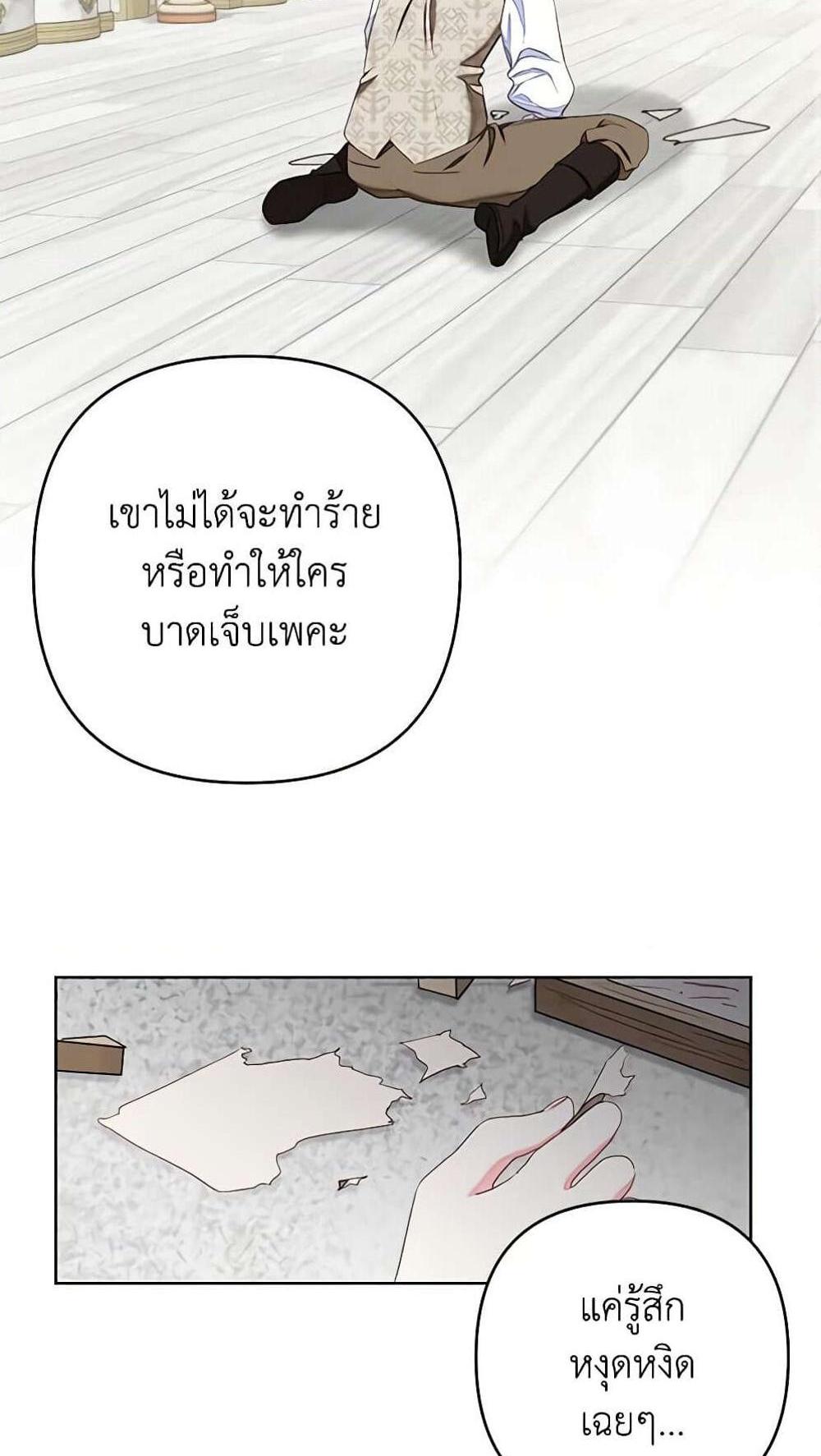 Being a Maid is Better than Being a Princess แปลไทย