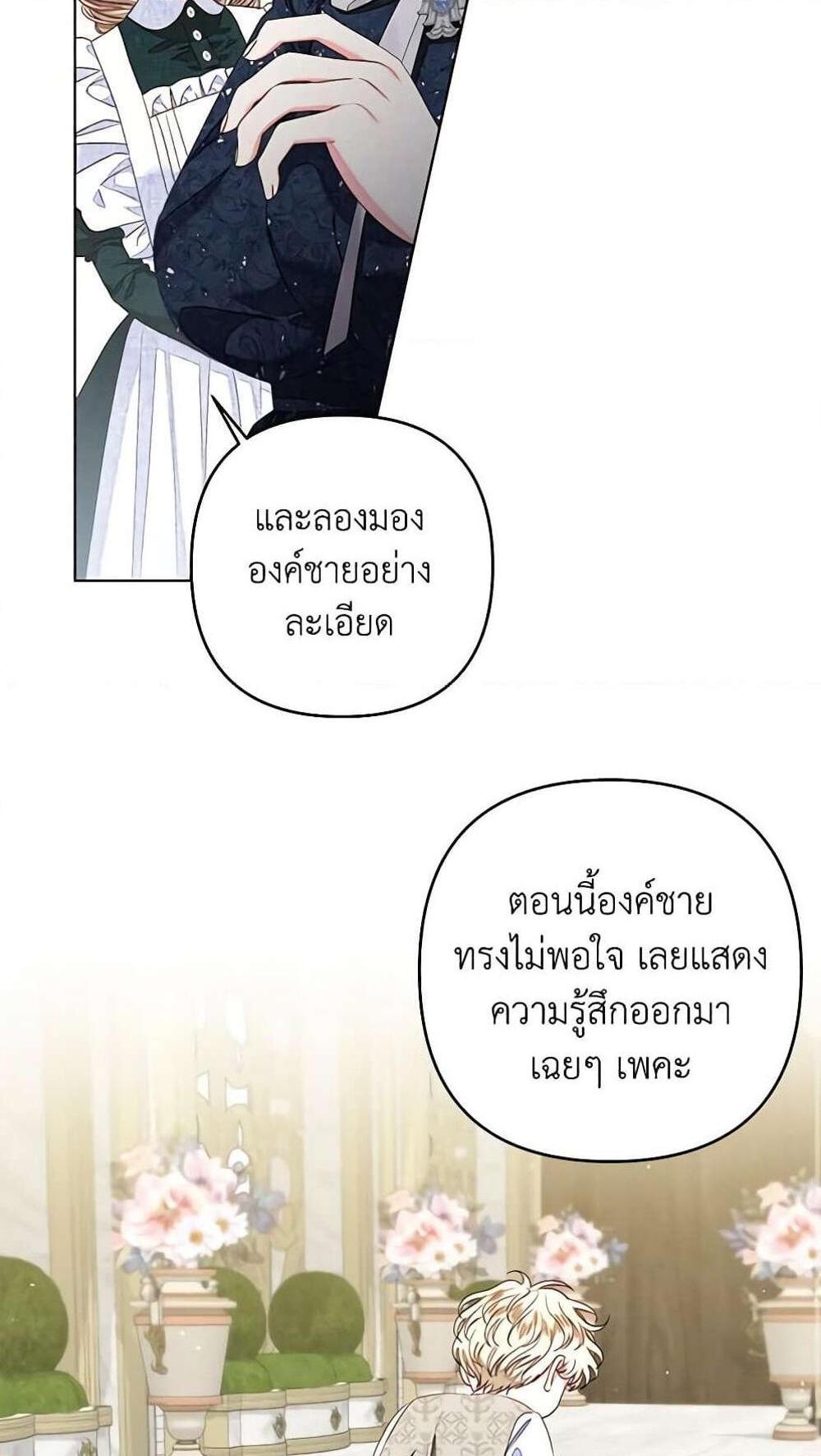 Being a Maid is Better than Being a Princess แปลไทย