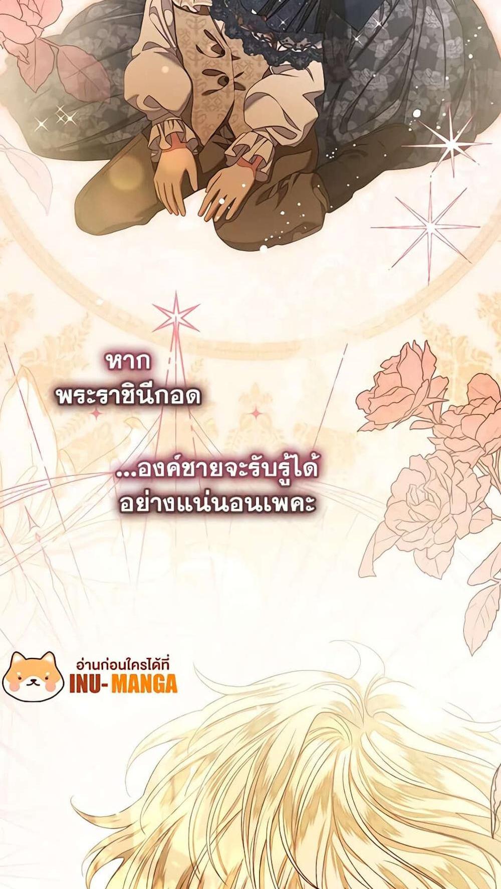 Being a Maid is Better than Being a Princess แปลไทย