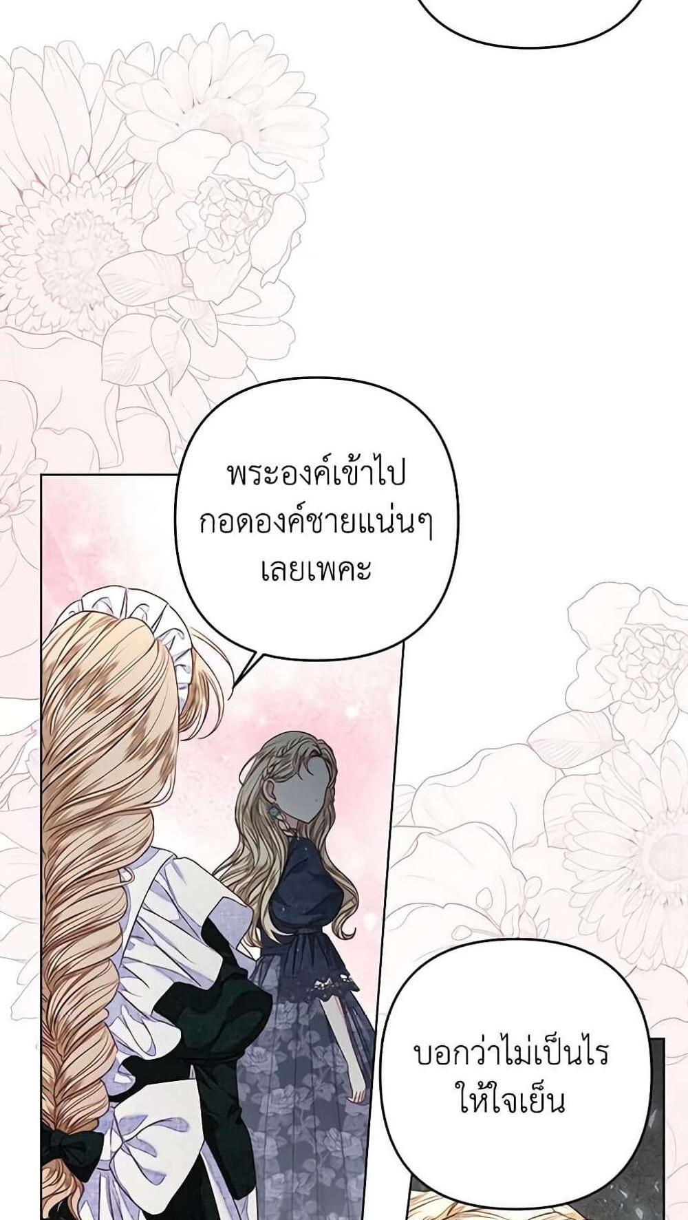 Being a Maid is Better than Being a Princess แปลไทย