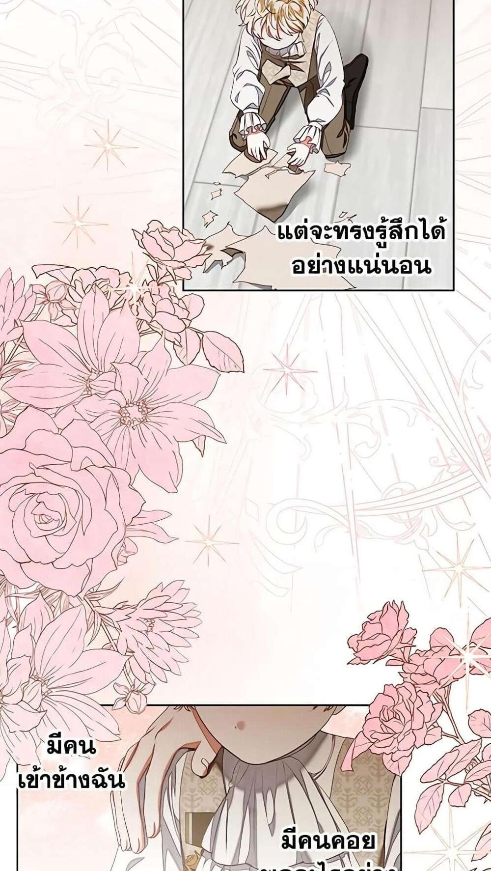 Being a Maid is Better than Being a Princess แปลไทย