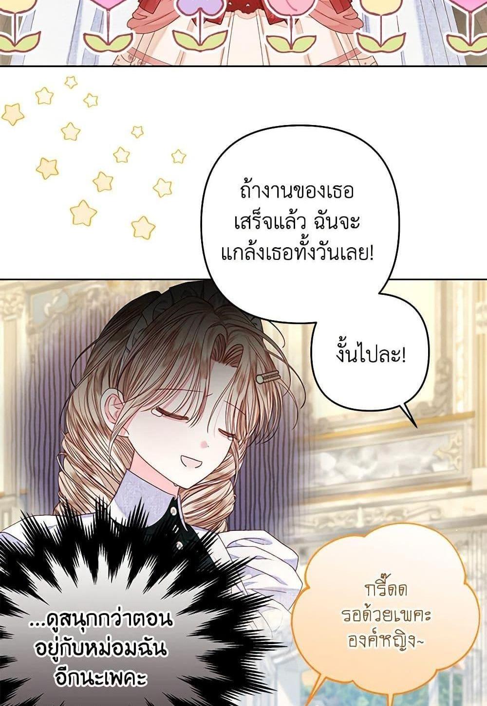 Being a Maid is Better than Being a Princess แปลไทย