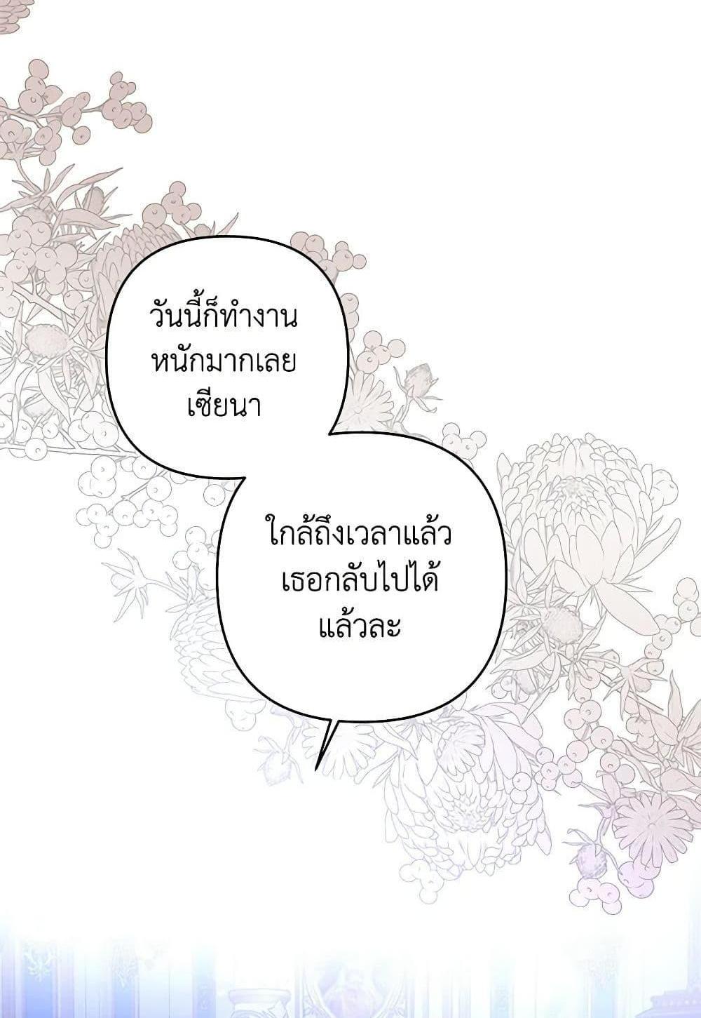 Being a Maid is Better than Being a Princess แปลไทย