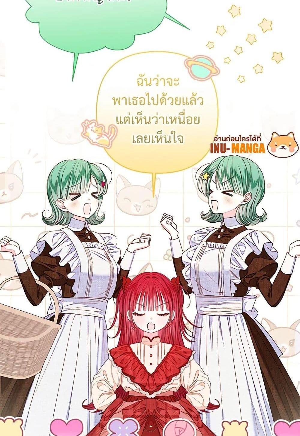 Being a Maid is Better than Being a Princess แปลไทย