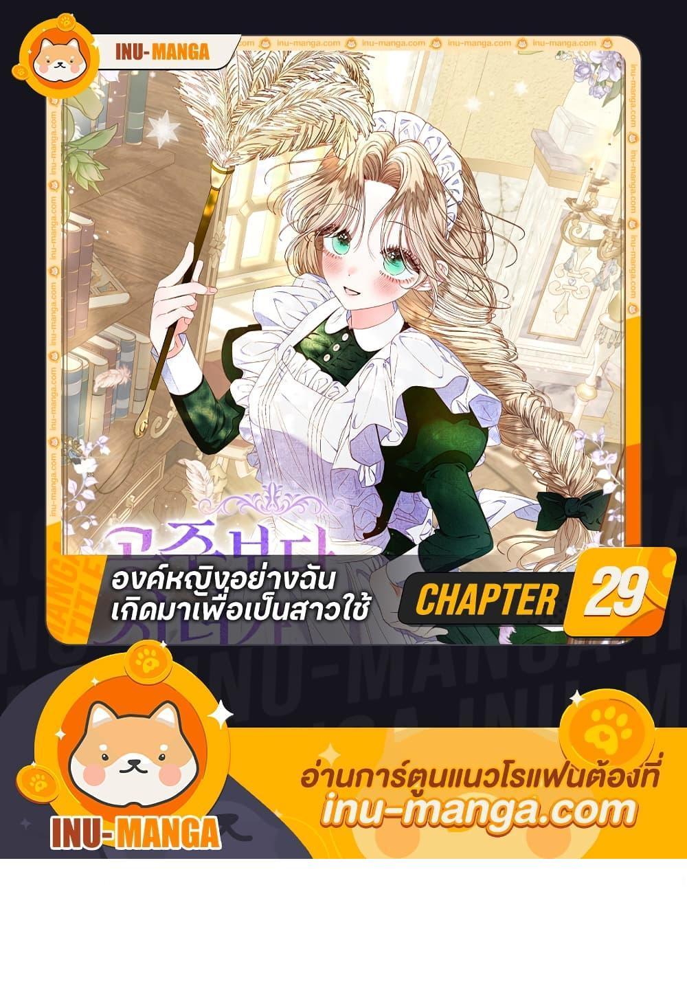 Being a Maid is Better than Being a Princess แปลไทย