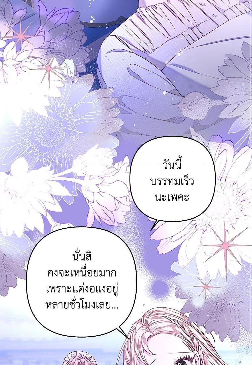 Being a Maid is Better than Being a Princess แปลไทย