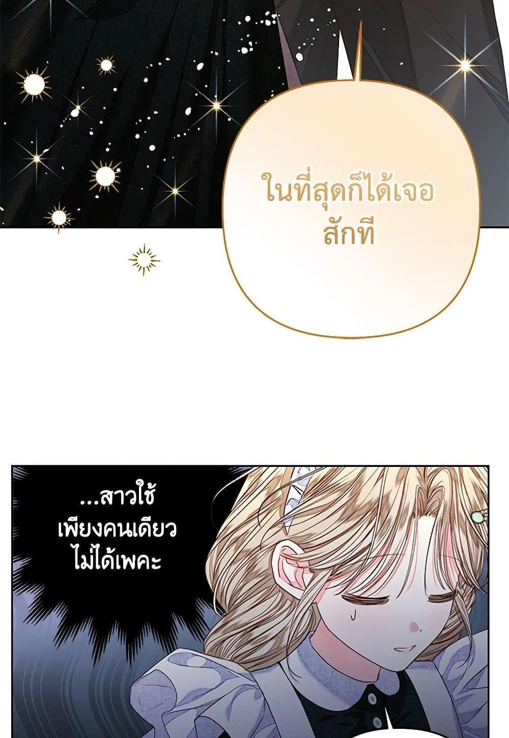 Being a Maid is Better than Being a Princess แปลไทย