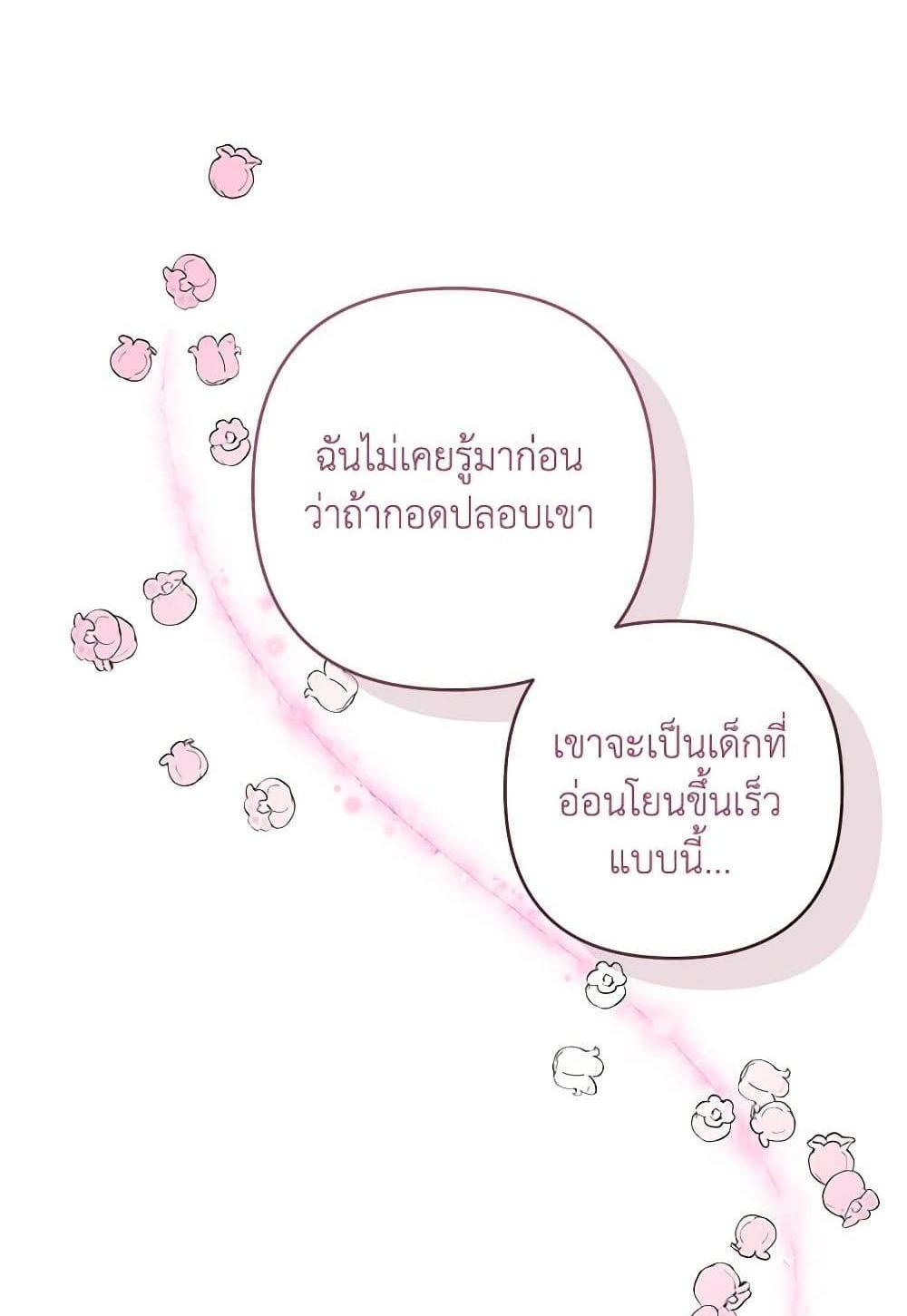 Being a Maid is Better than Being a Princess แปลไทย