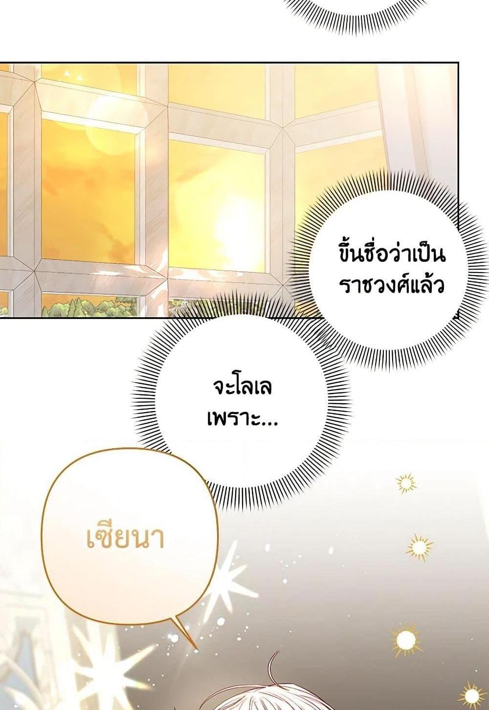 Being a Maid is Better than Being a Princess แปลไทย