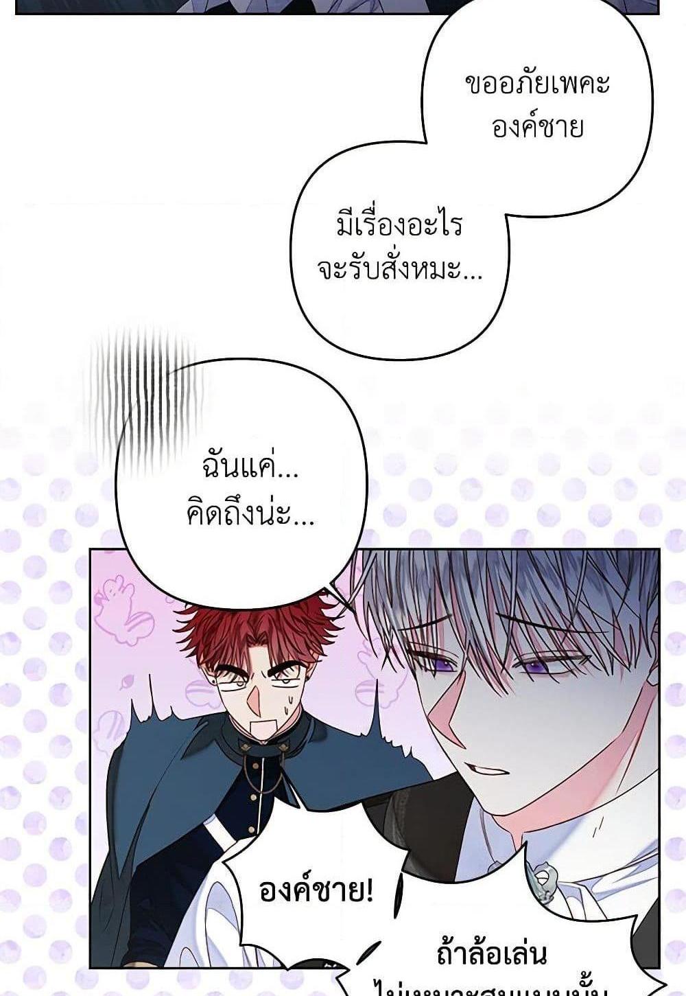 Being a Maid is Better than Being a Princess แปลไทย