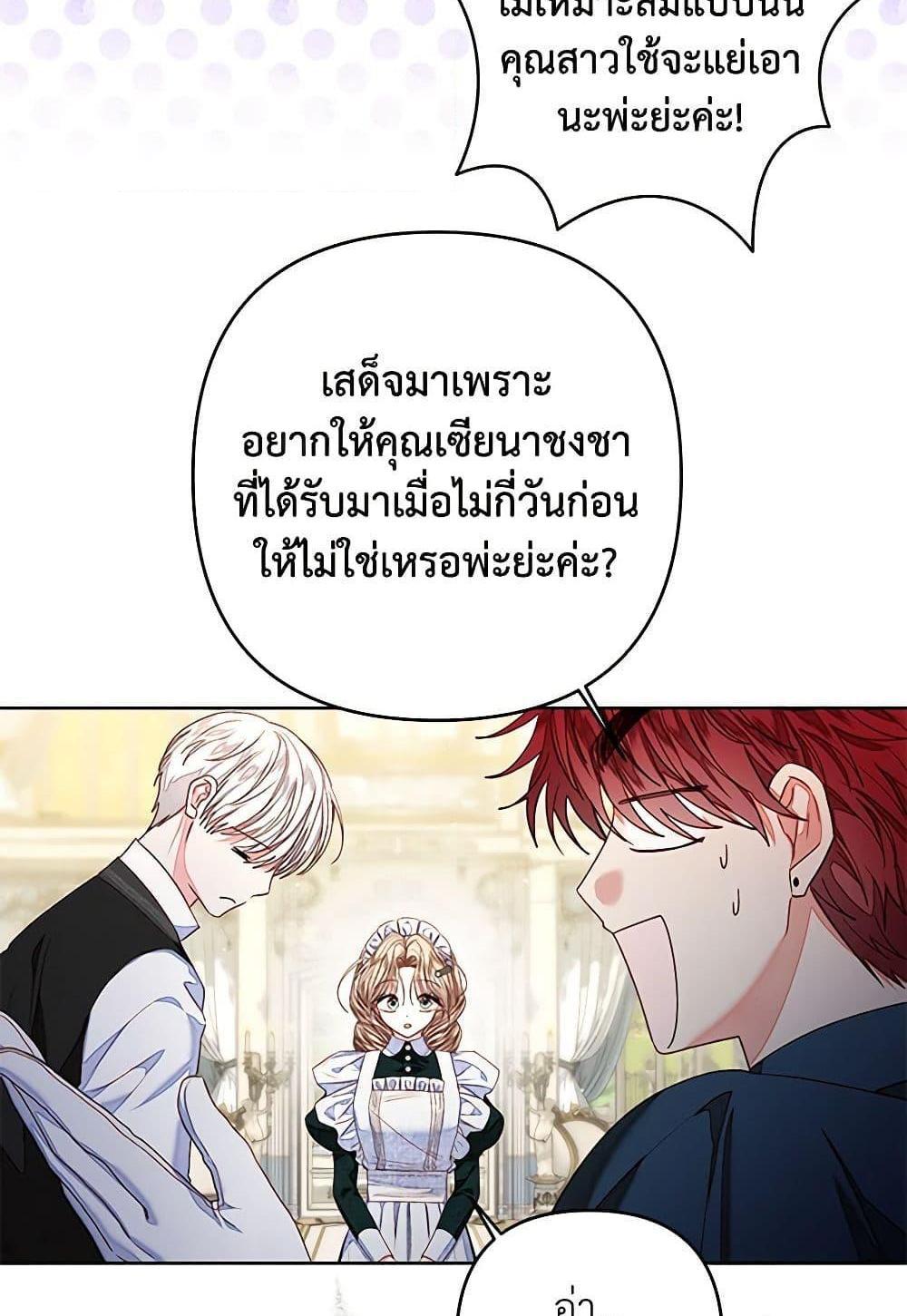 Being a Maid is Better than Being a Princess แปลไทย