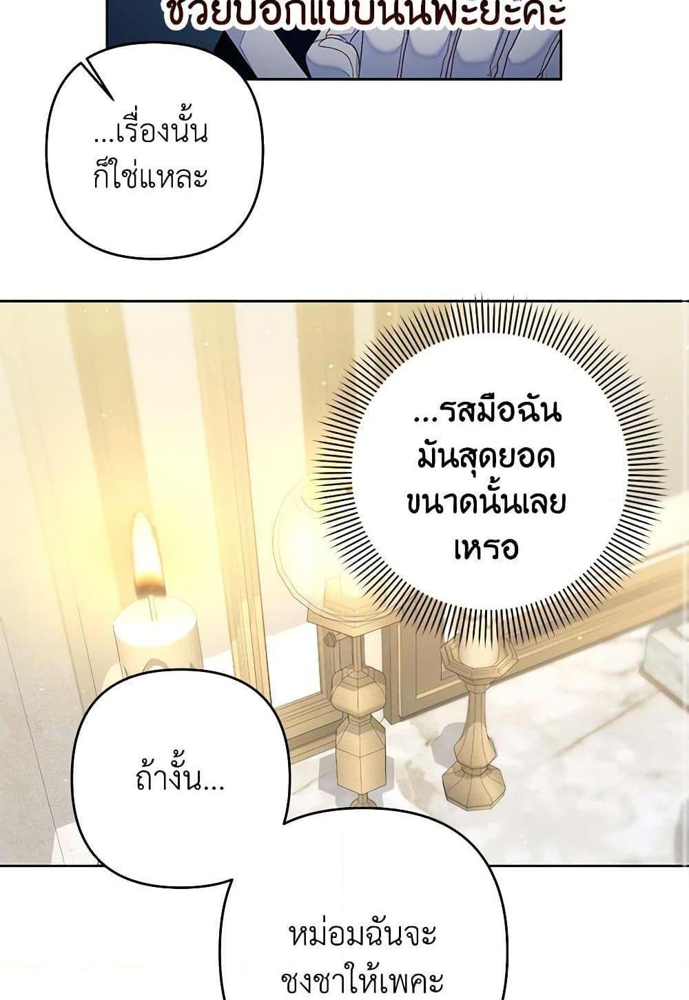 Being a Maid is Better than Being a Princess แปลไทย