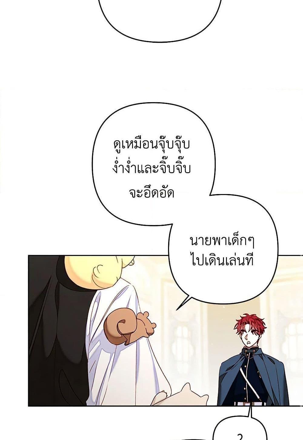 Being a Maid is Better than Being a Princess แปลไทย