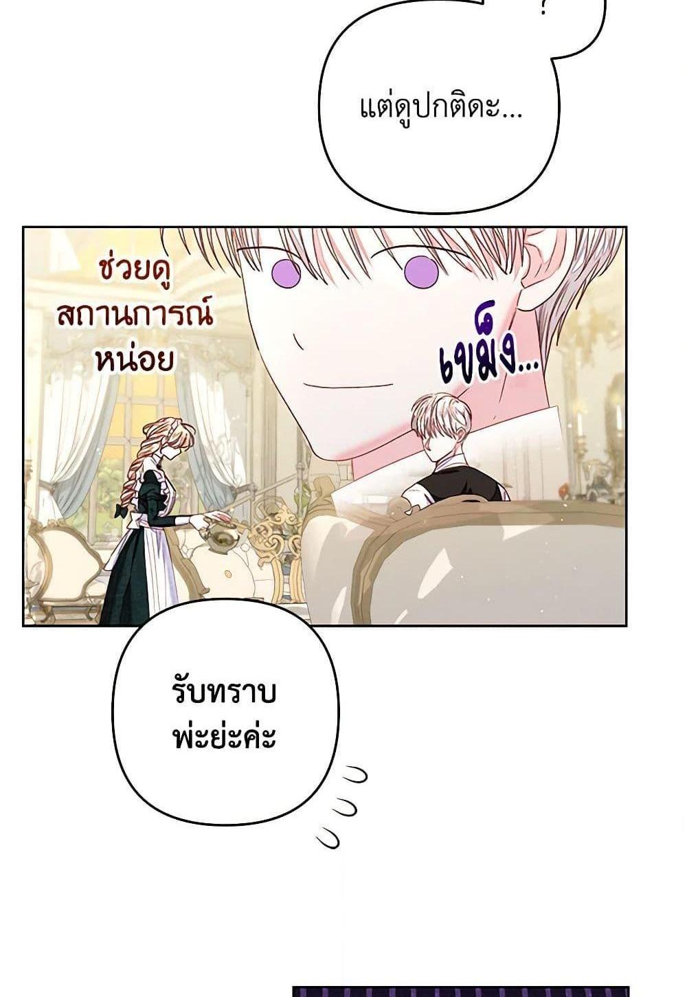 Being a Maid is Better than Being a Princess แปลไทย