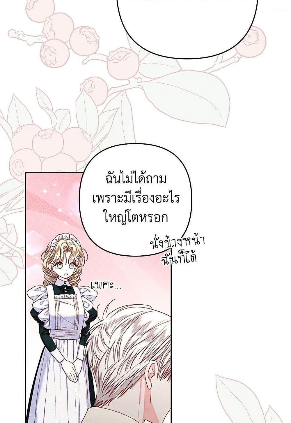 Being a Maid is Better than Being a Princess แปลไทย