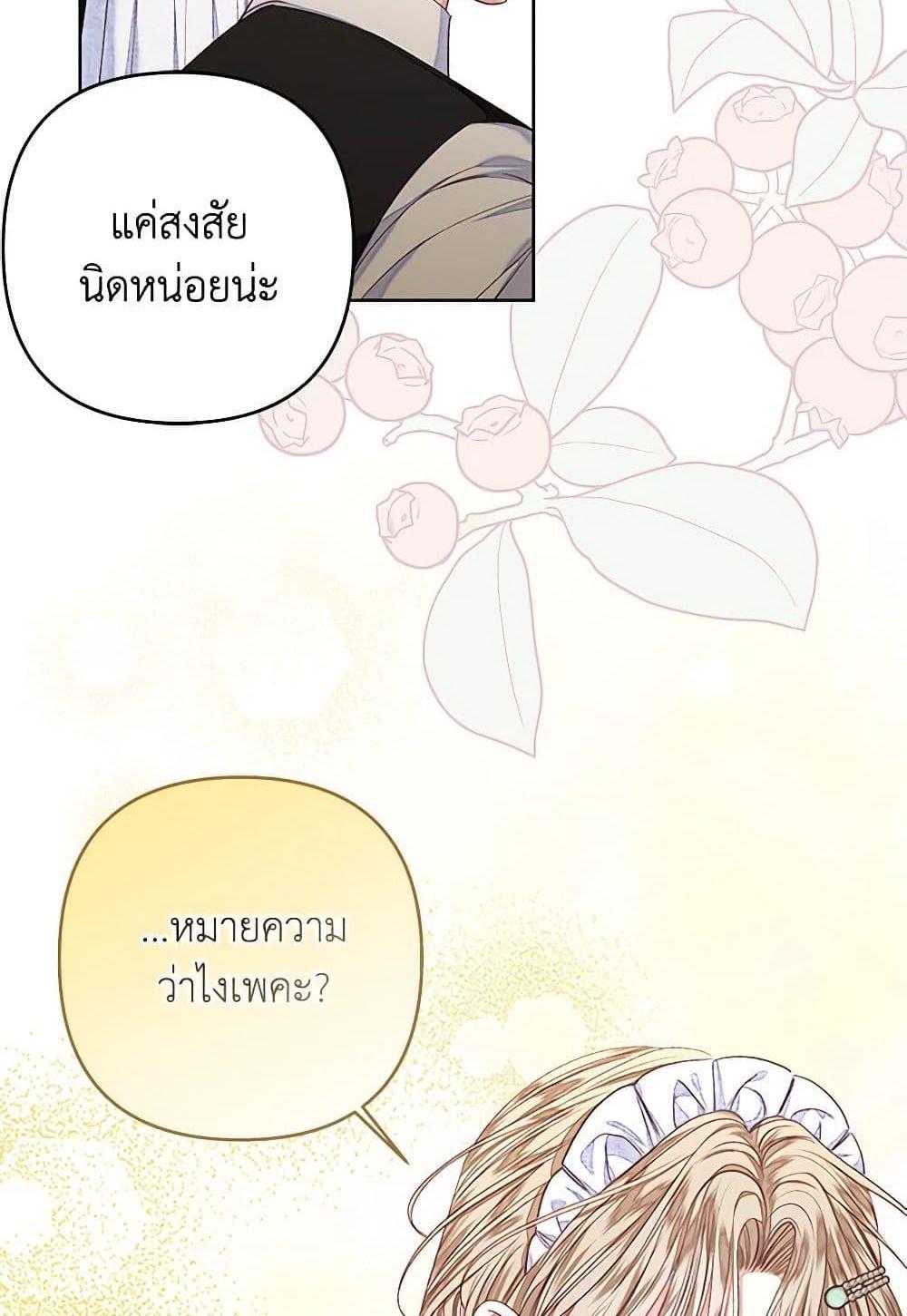 Being a Maid is Better than Being a Princess แปลไทย