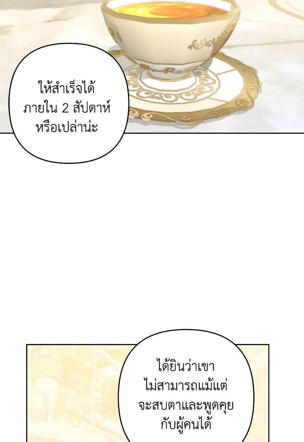 Being a Maid is Better than Being a Princess แปลไทย