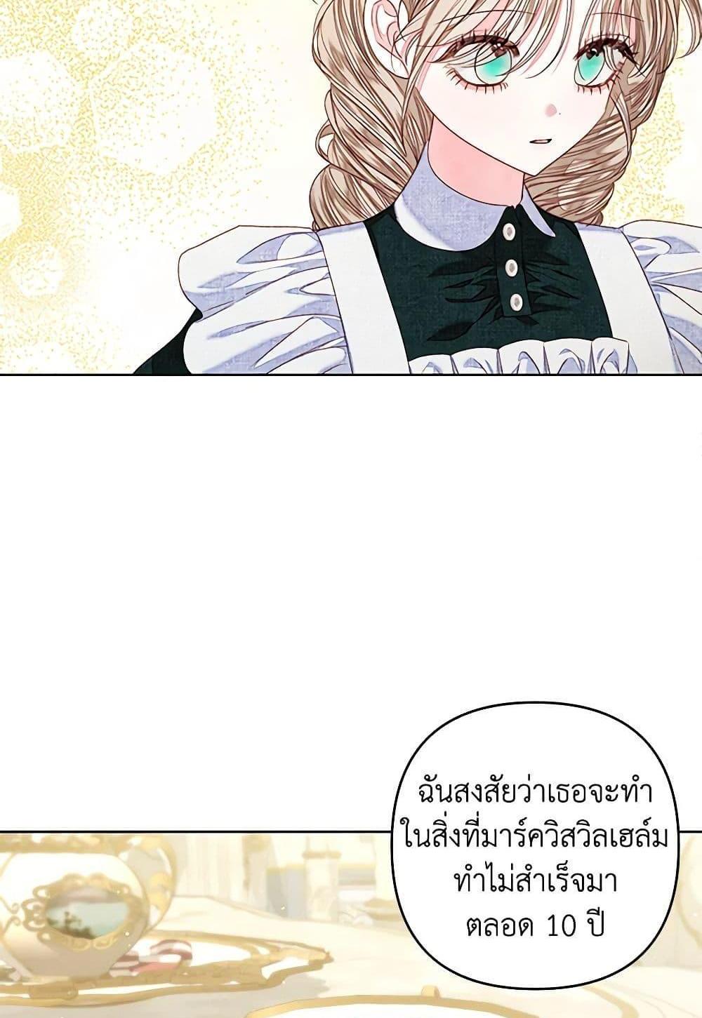 Being a Maid is Better than Being a Princess แปลไทย