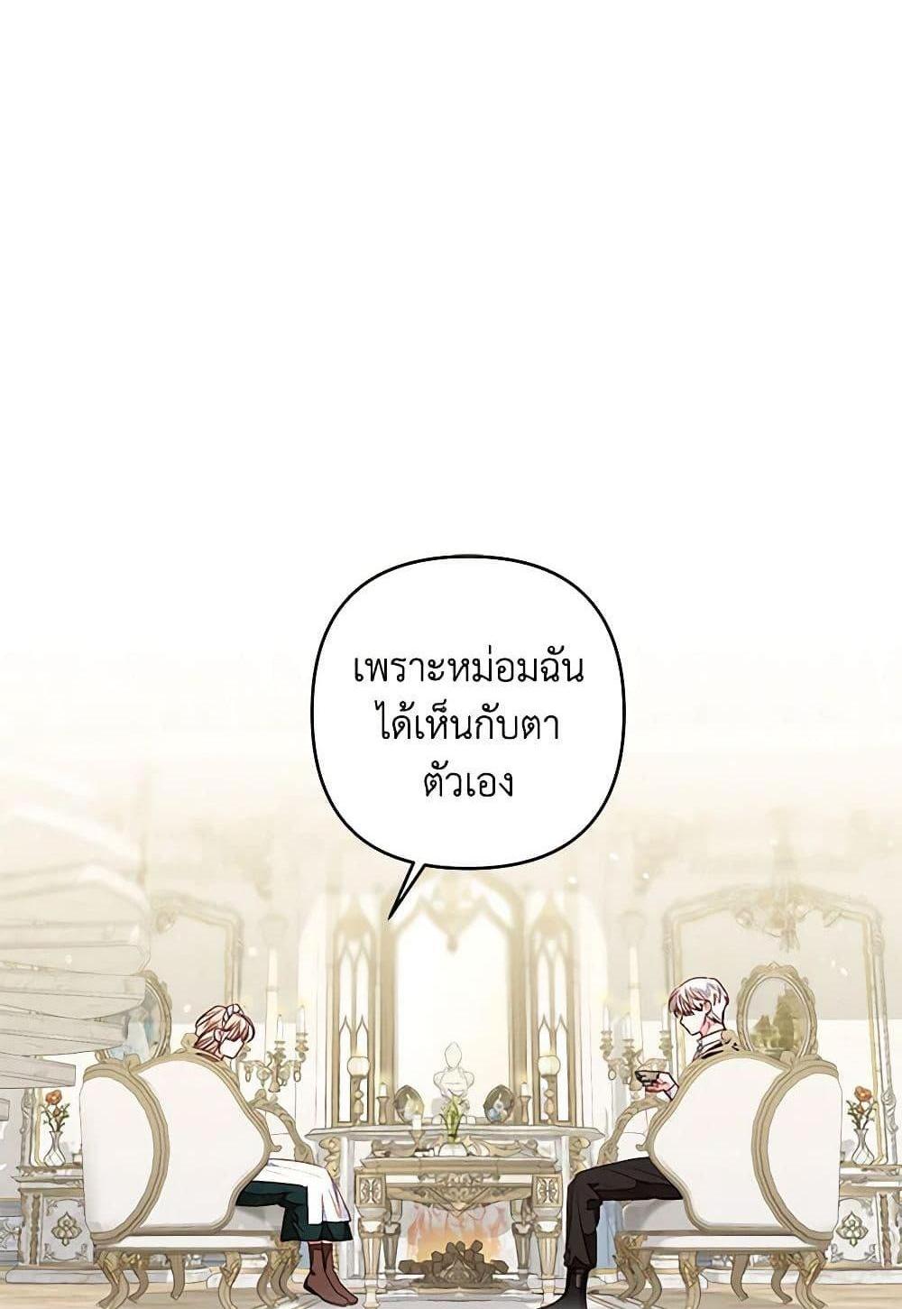 Being a Maid is Better than Being a Princess แปลไทย