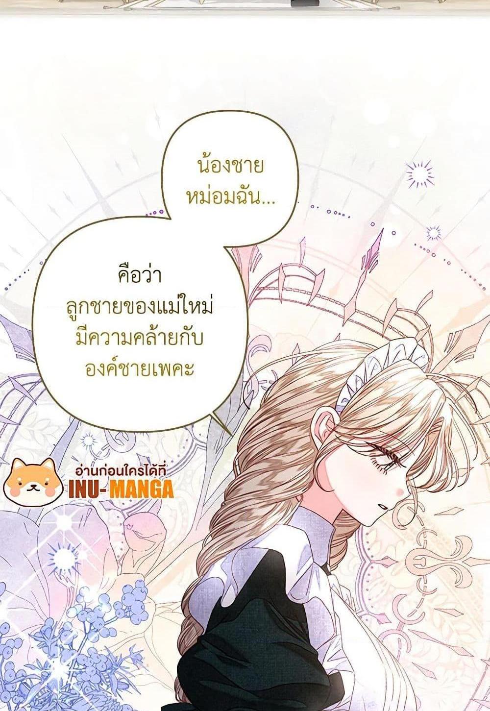 Being a Maid is Better than Being a Princess แปลไทย