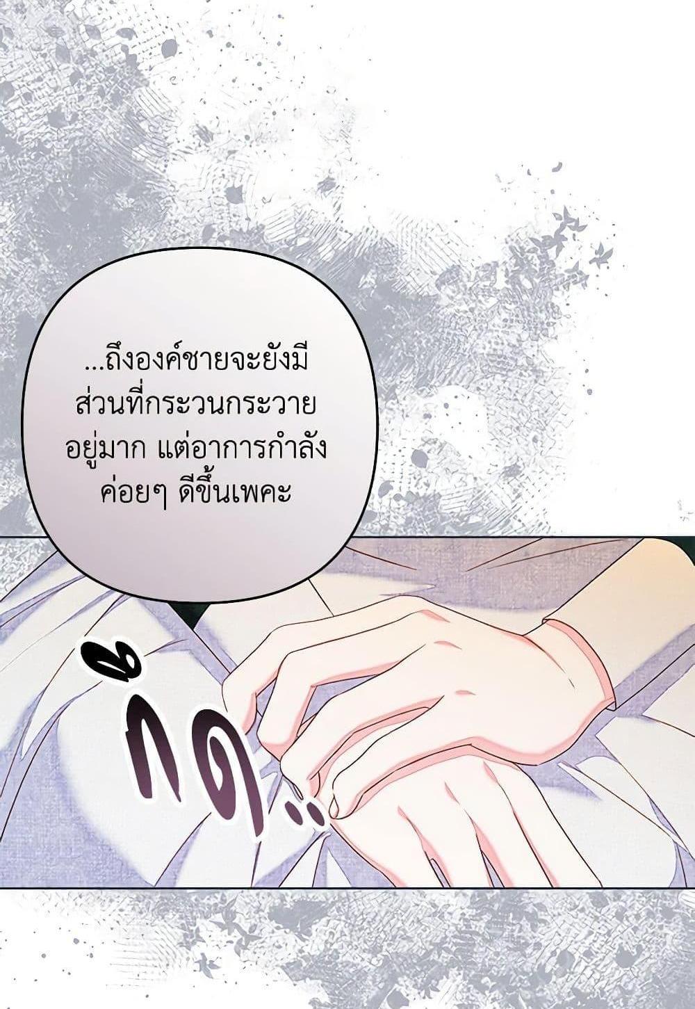 Being a Maid is Better than Being a Princess แปลไทย