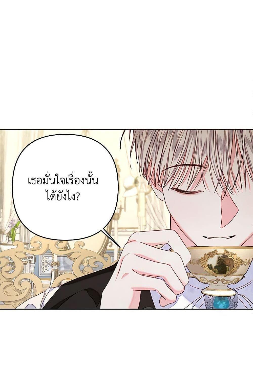 Being a Maid is Better than Being a Princess แปลไทย