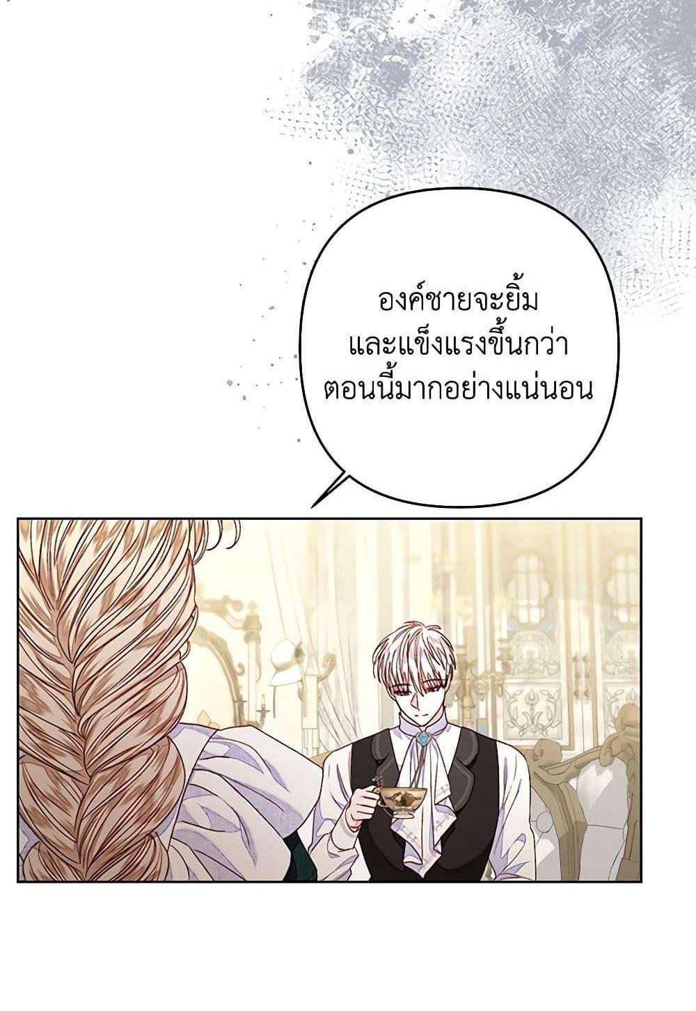 Being a Maid is Better than Being a Princess แปลไทย