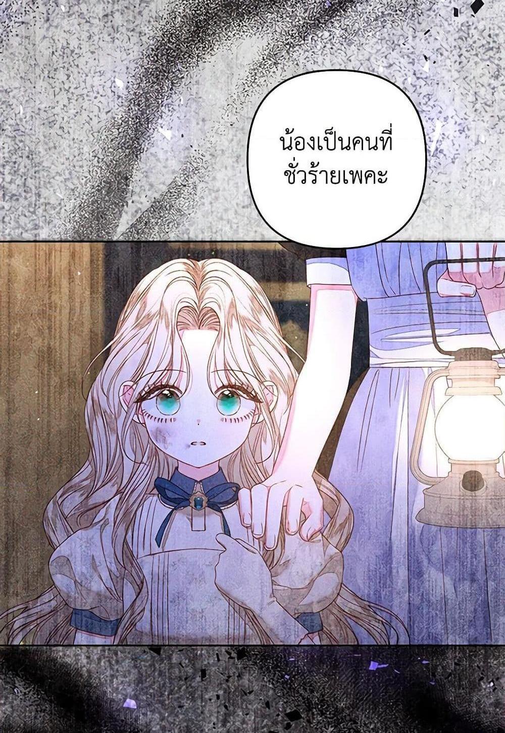 Being a Maid is Better than Being a Princess แปลไทย