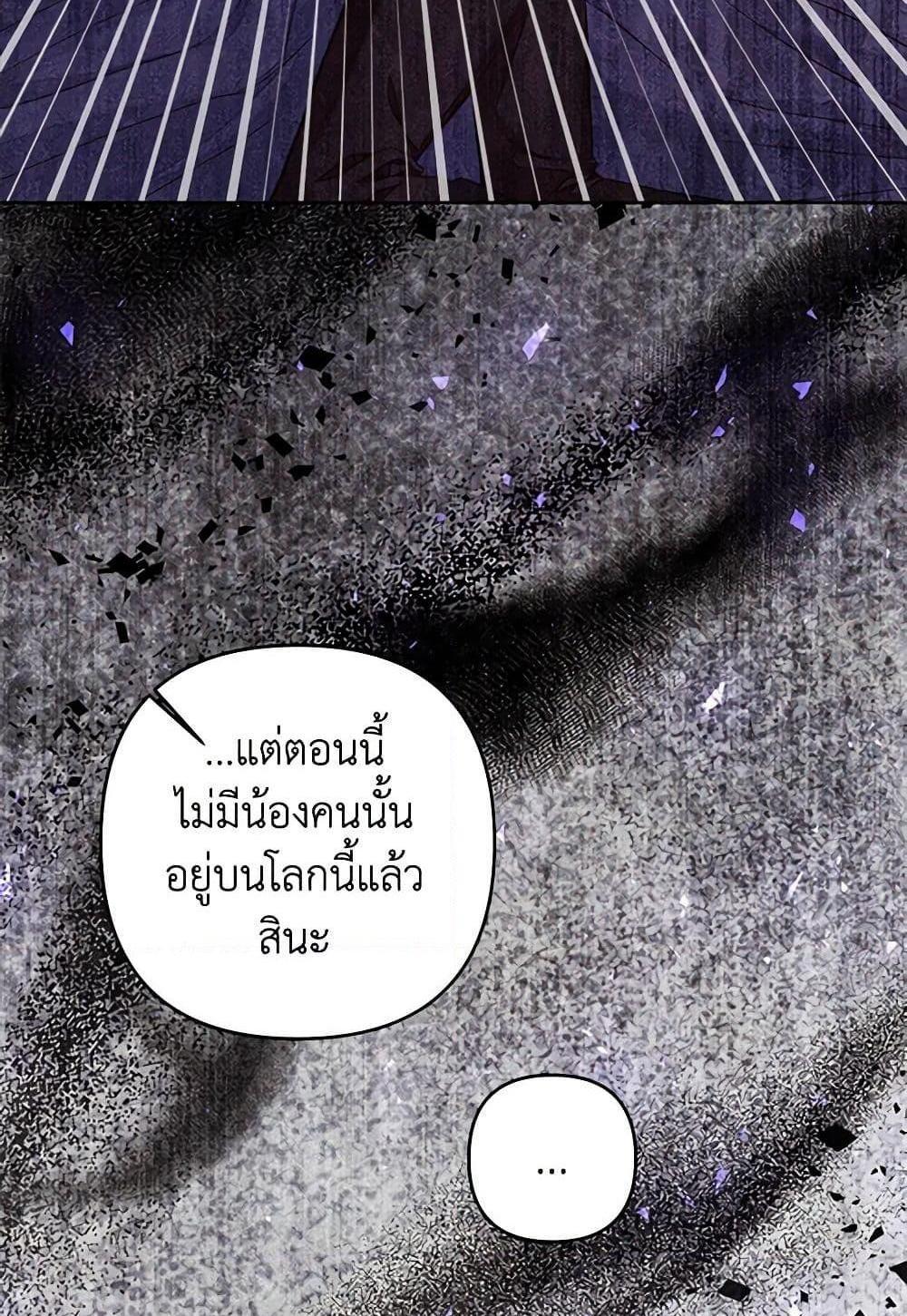 Being a Maid is Better than Being a Princess แปลไทย