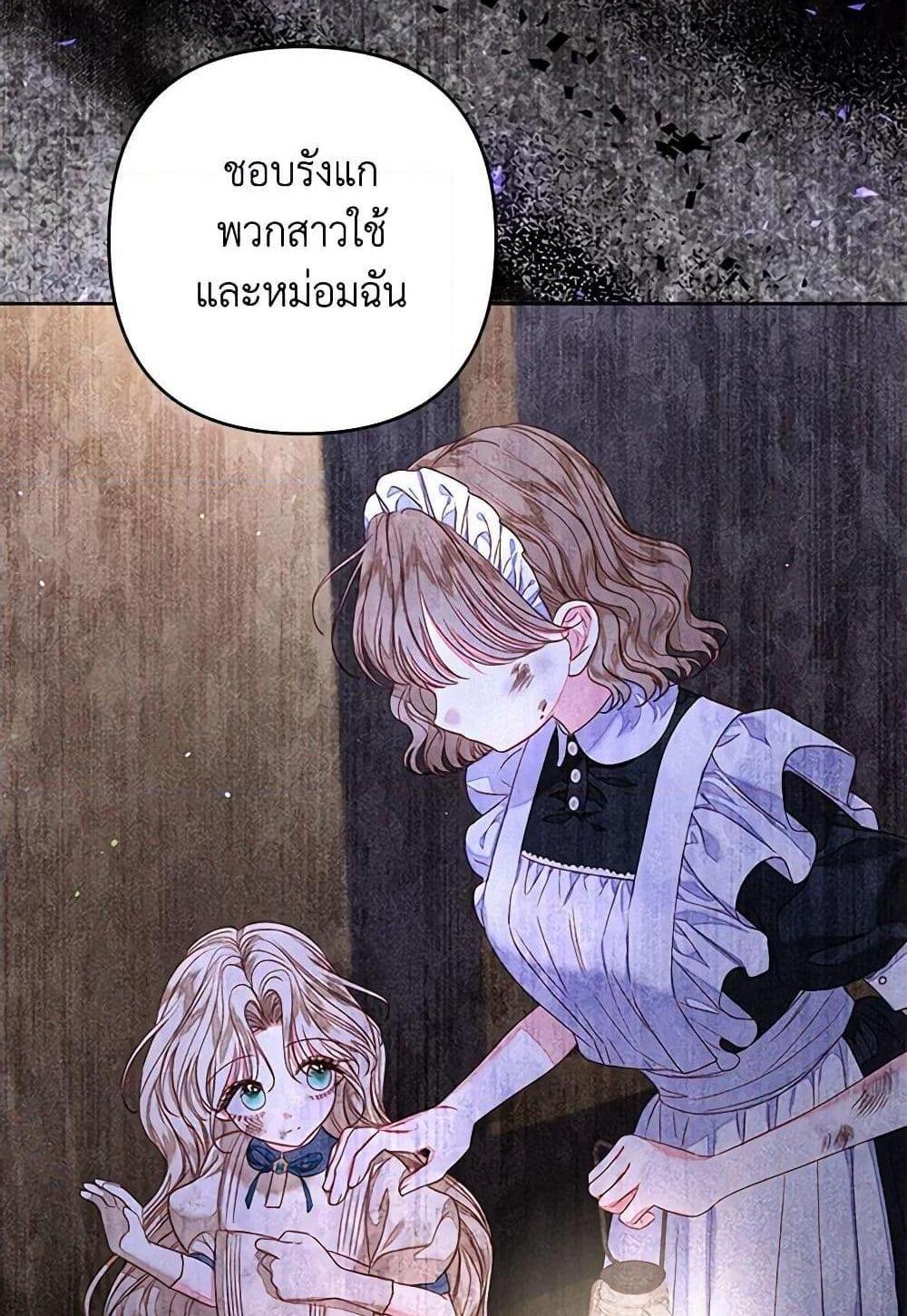 Being a Maid is Better than Being a Princess แปลไทย