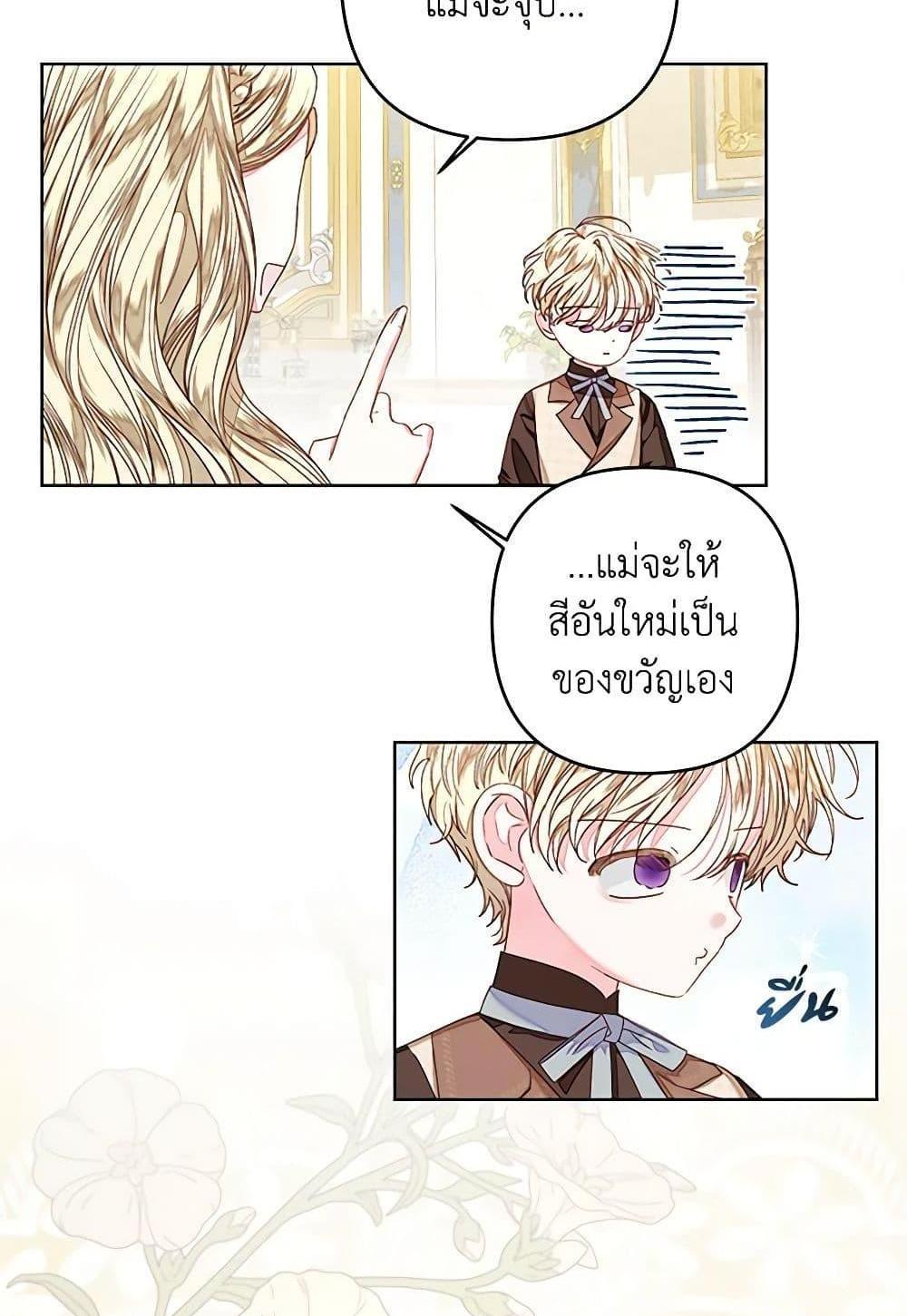 Being a Maid is Better than Being a Princess แปลไทย