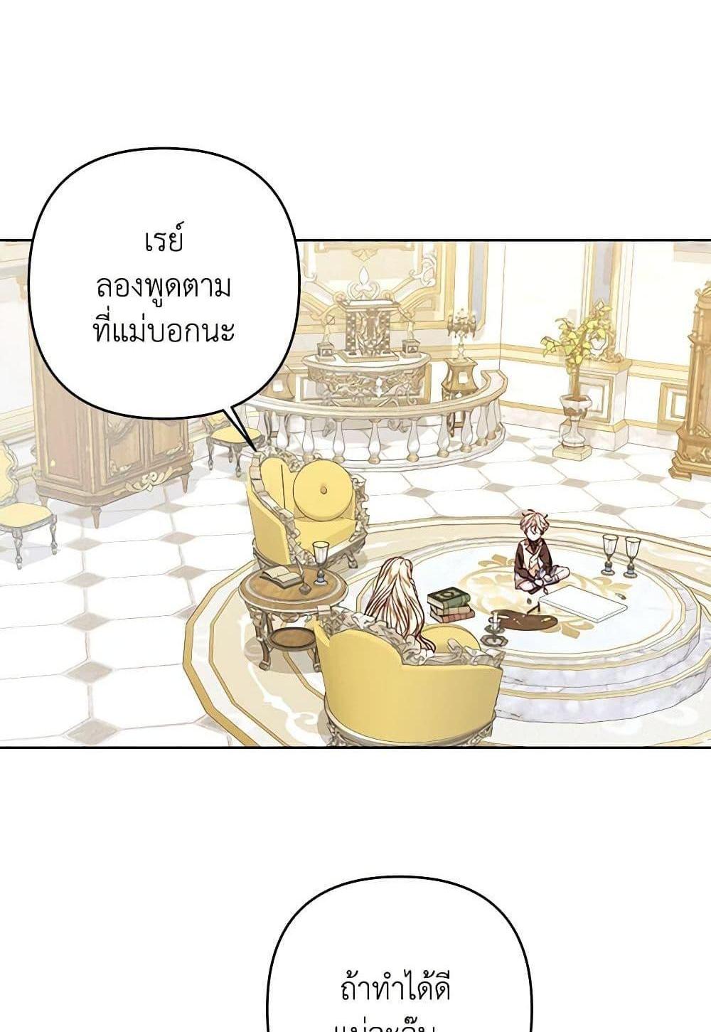 Being a Maid is Better than Being a Princess แปลไทย