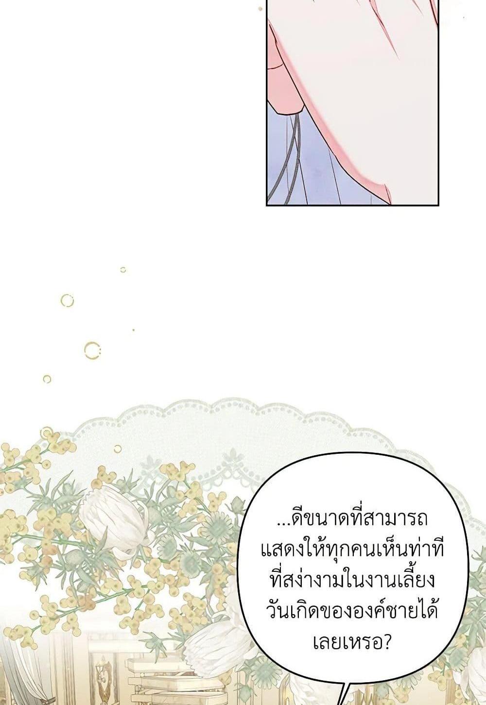 Being a Maid is Better than Being a Princess แปลไทย