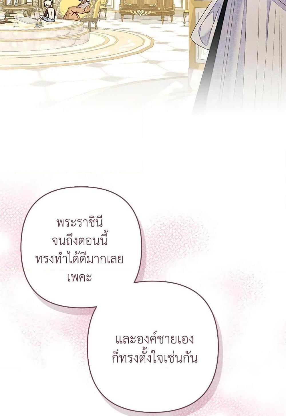 Being a Maid is Better than Being a Princess แปลไทย