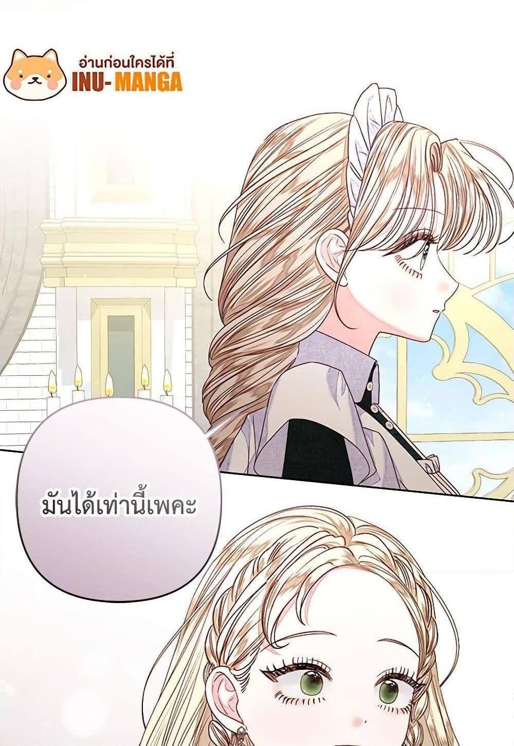 Being a Maid is Better than Being a Princess แปลไทย