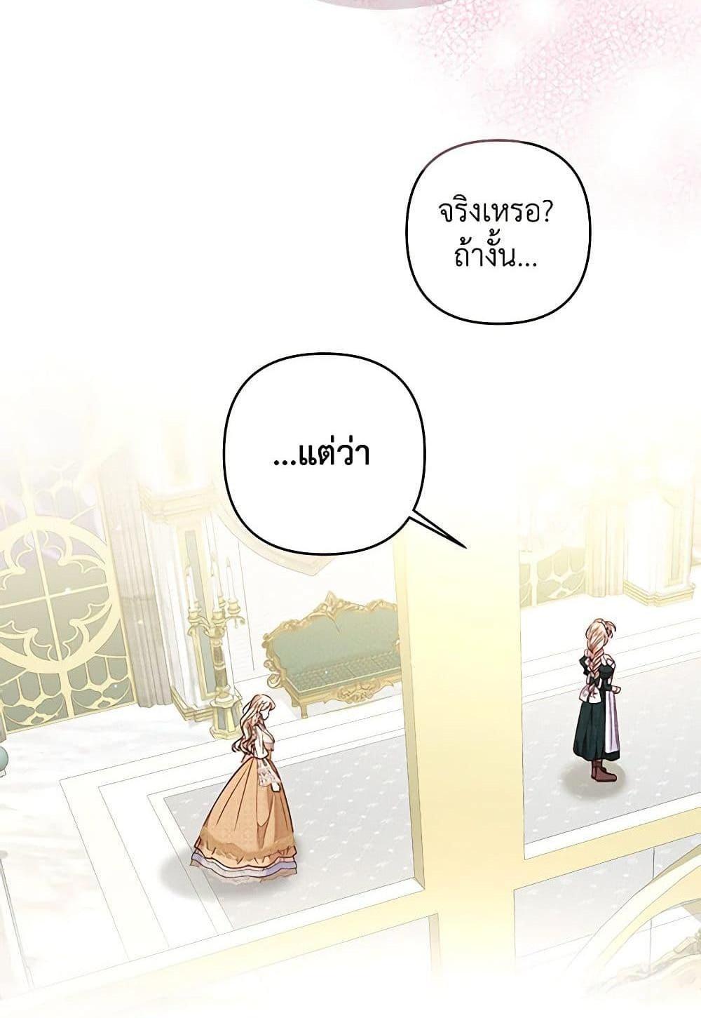 Being a Maid is Better than Being a Princess แปลไทย