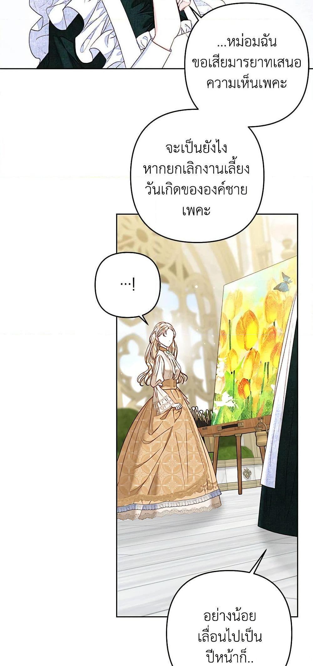 Being a Maid is Better than Being a Princess แปลไทย