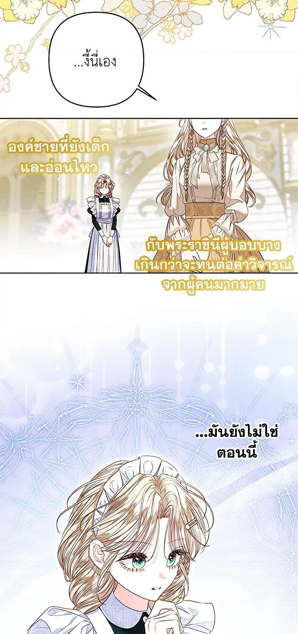 Being a Maid is Better than Being a Princess แปลไทย