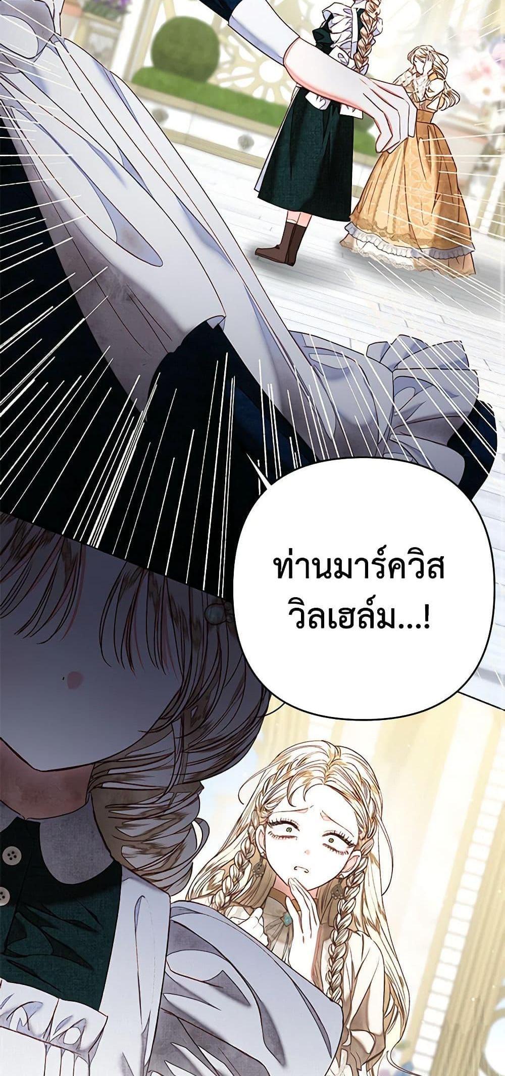 Being a Maid is Better than Being a Princess แปลไทย