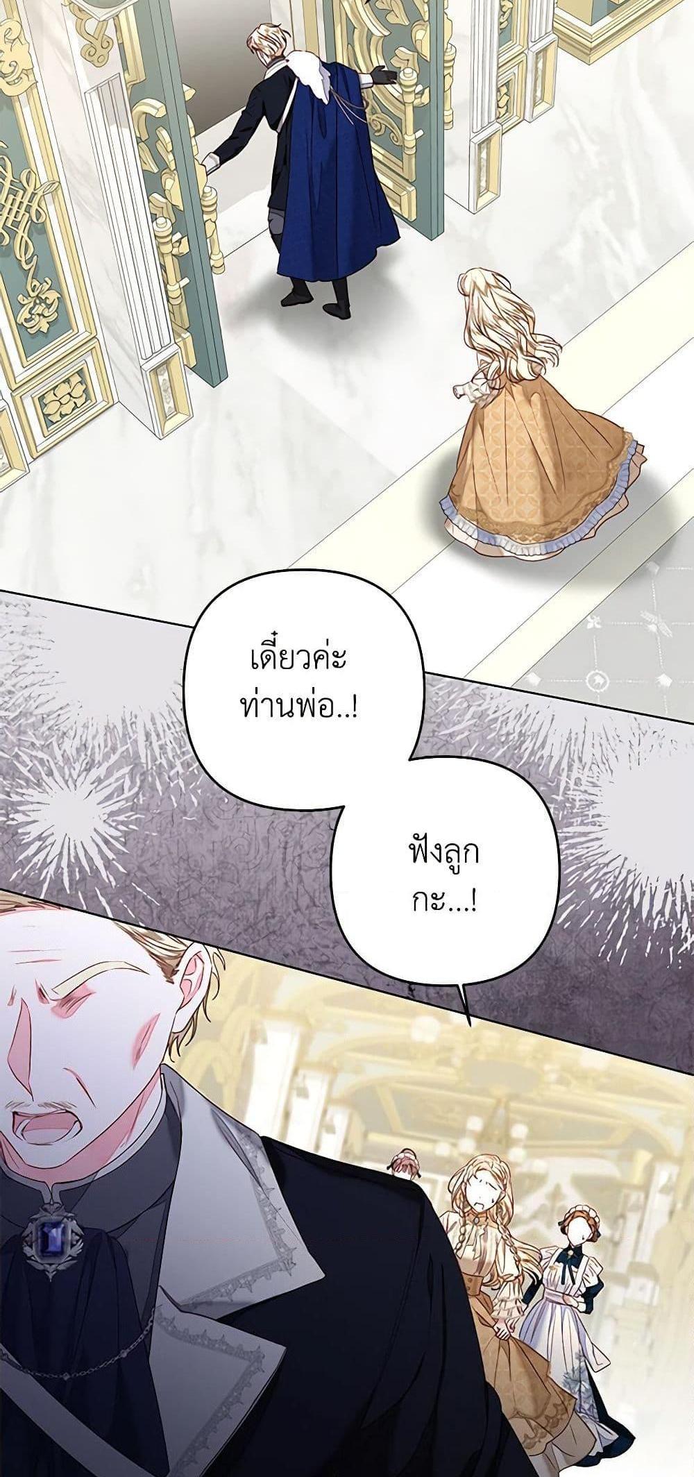 Being a Maid is Better than Being a Princess แปลไทย