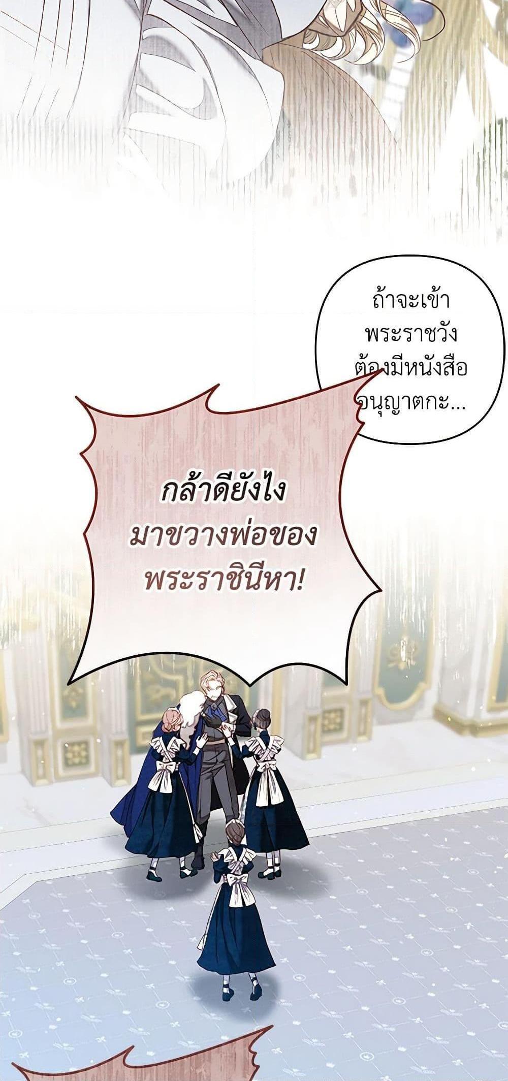 Being a Maid is Better than Being a Princess แปลไทย